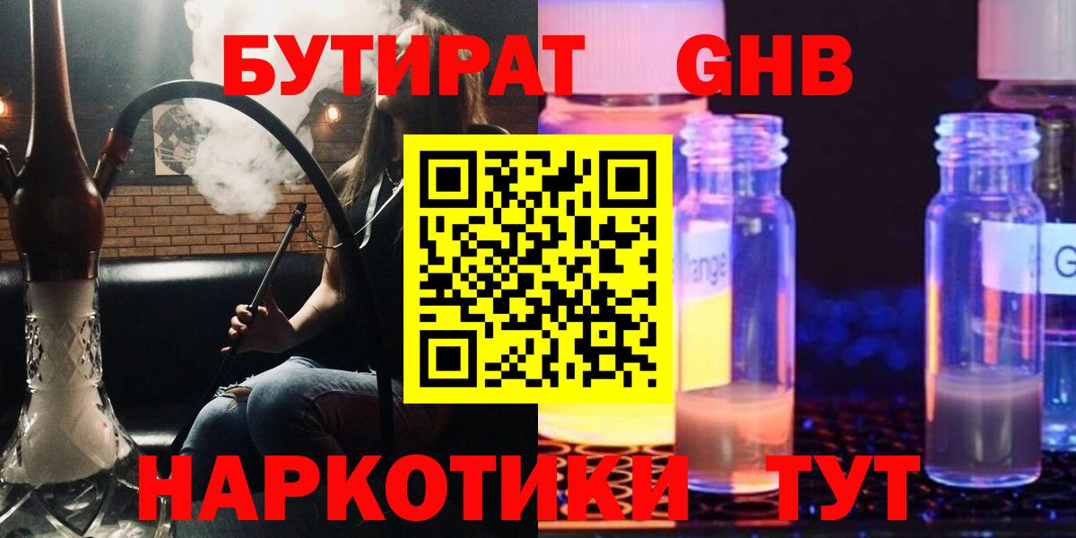 Бутират бутик  БУТИРАТ  Михайловка 