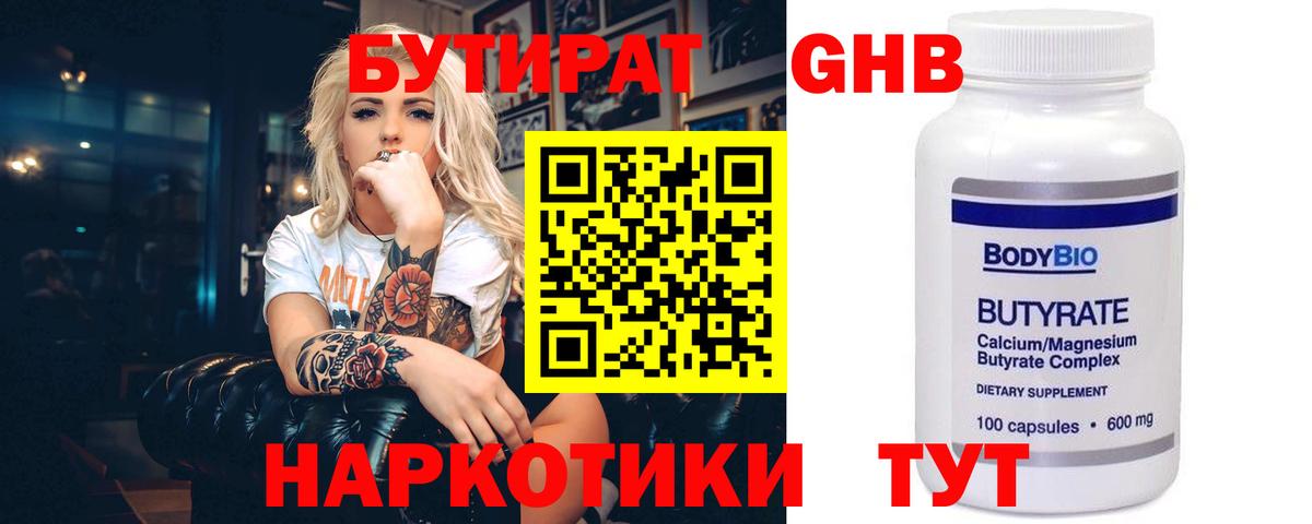 Бутират Butirat  Вход с VPN  Михайловка 