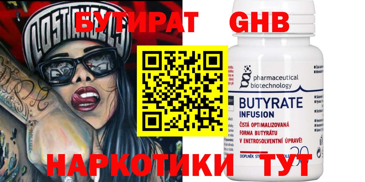 Бутират жидкий экстази Михайловка