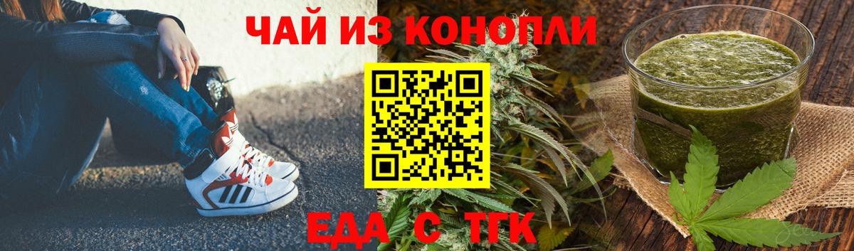 Еда ТГК марихуана Михайловка