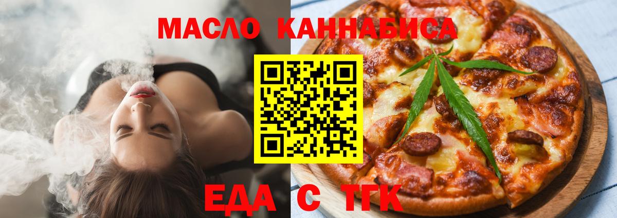 Михайловка  Еда ТГК марихуана  Вход с VPN 