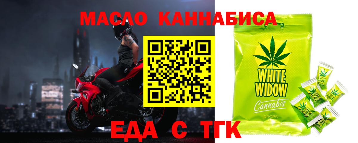 Еда ТГК конопля  Михайловка 