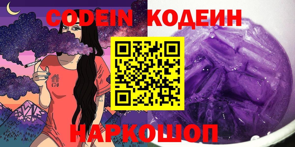 Михайловка  Кодеиновый сироп Lean Purple Drank  продажа наркотиков  Кодеиновый сироп Lean напиток Lean (лин)  Вход с VPN 