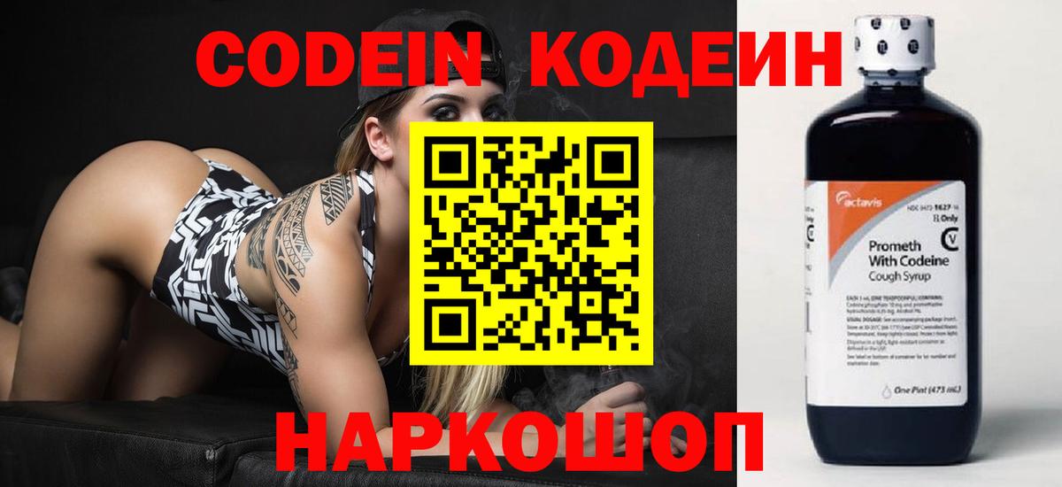 Codein Purple Drank Михайловка