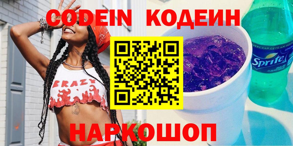 Кодеиновый сироп Lean Purple Drank  Михайловка  Кодеин напиток Lean (лин) 