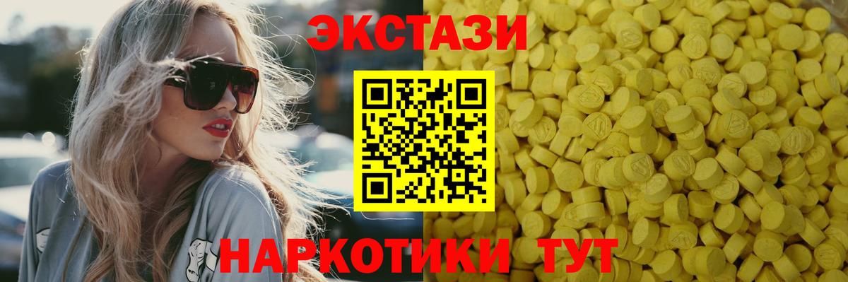 ЭКСТАЗИ 250 мг Михайловка