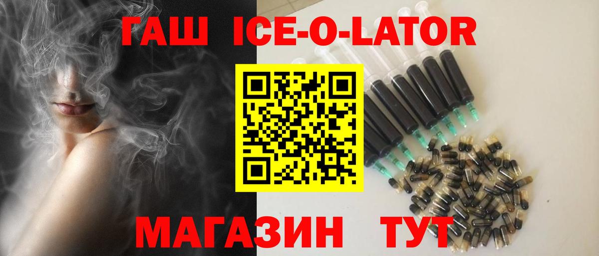 Гашиш Ice-O-Lator Михайловка