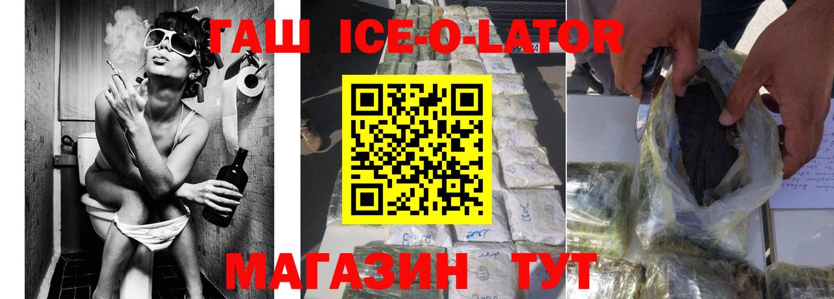 Гашиш ice o lator  ГАШИШ гашик  Михайловка 