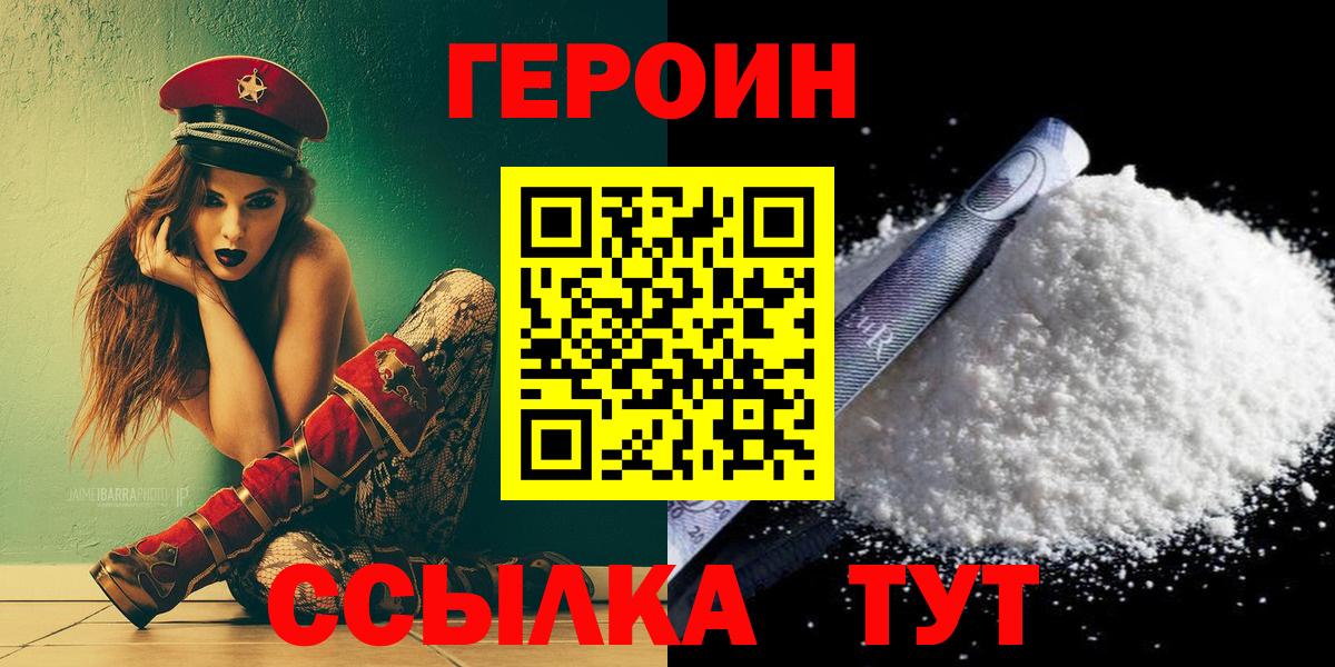 Героин хмурый Михайловка