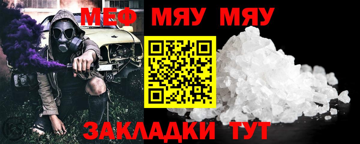 Мефедрон 4 MMC  МЯУ-МЯУ  Михайловка  Мефедрон мяу мяу  Мефедрон 