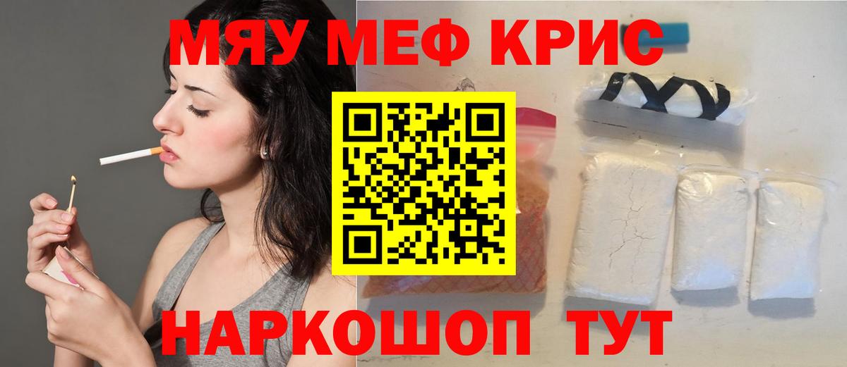 Меф мяу мяу кристаллы Михайловка