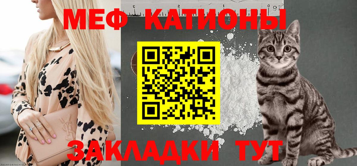 Меф мяу мяу  Михайловка
