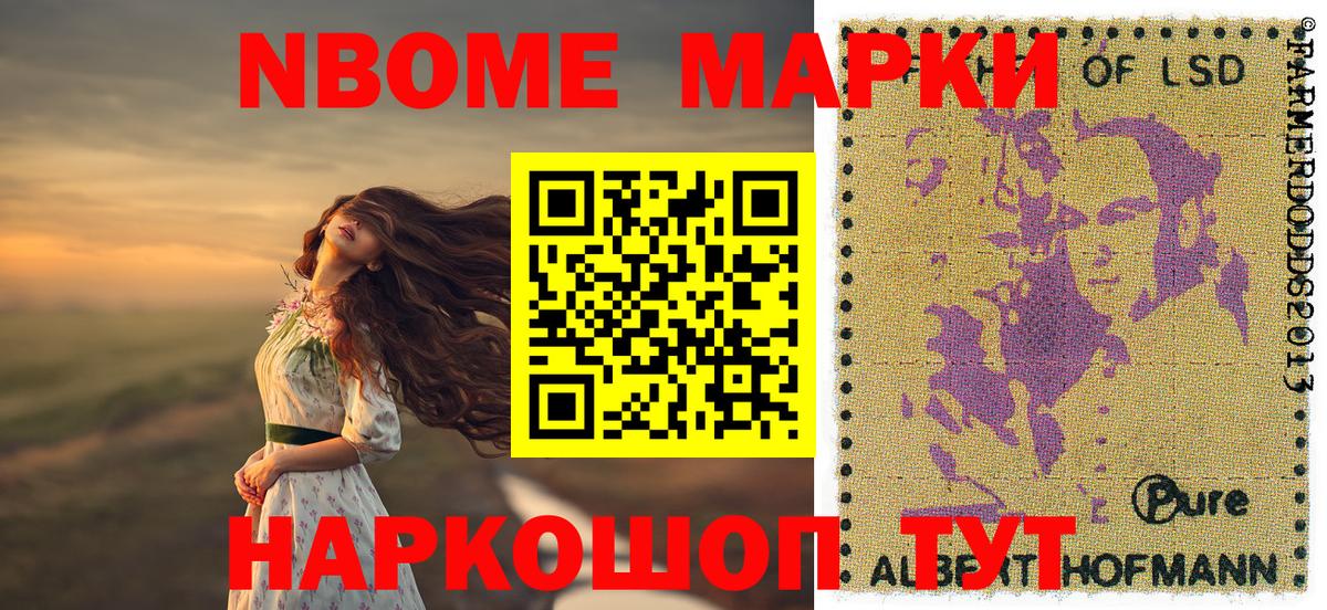 Наркотические марки 1,8мг Михайловка