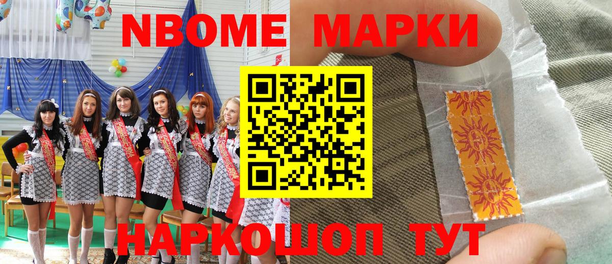 Наркотические марки 1,8мг  Марки 25I-NBOMe  Михайловка 