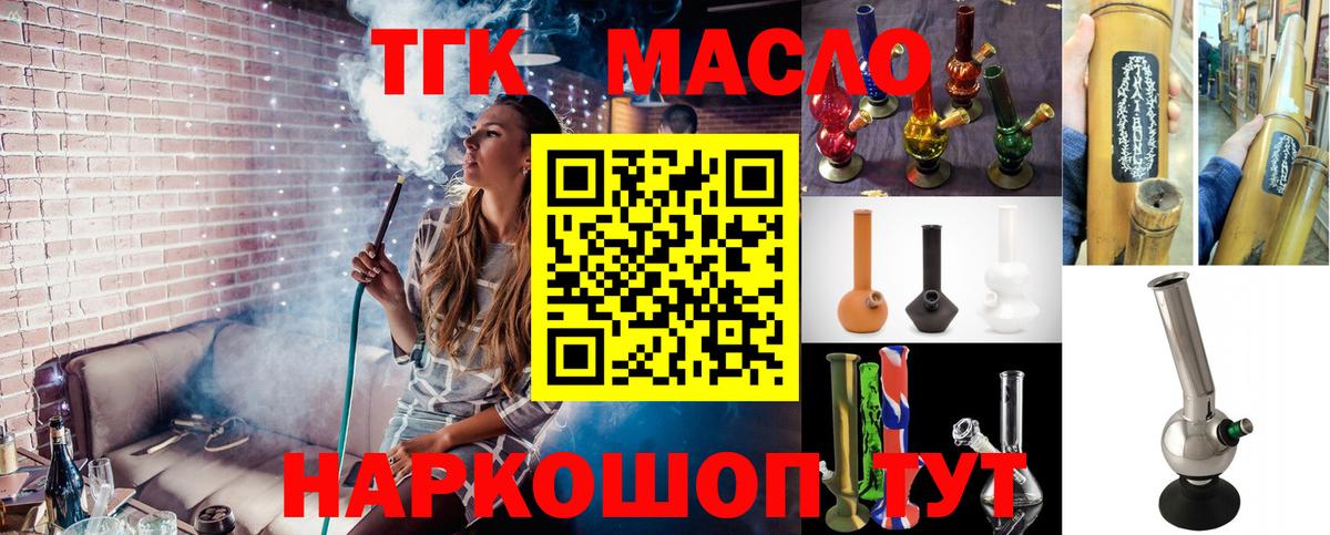 ТГК THC oil Михайловка